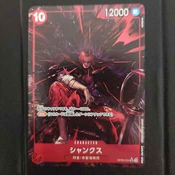 新たなる皇帝     シャンクス  SRパラレル SR 2枚セット Amazon.co.jp: 新たなる皇帝 シャンクス SR パラレル OP09-004